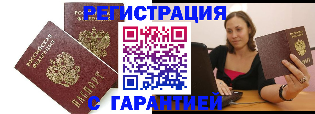 временная регистрация недорого в Кабардино-Балкарии