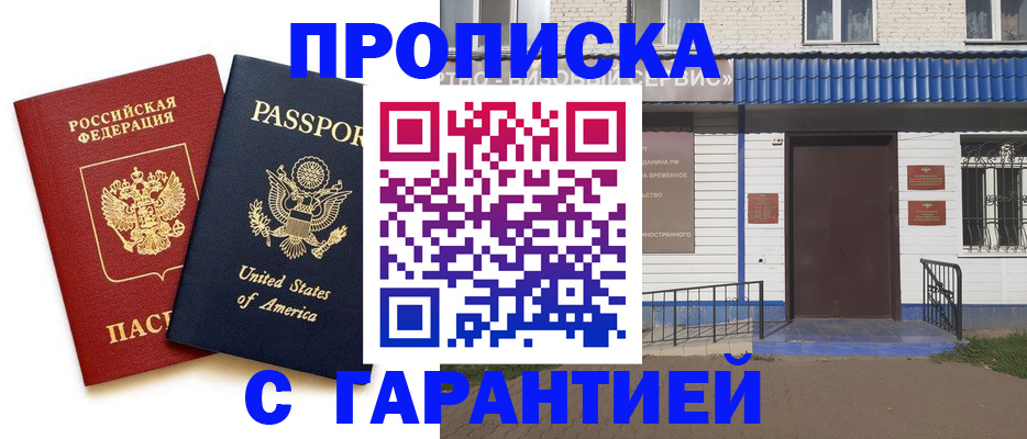 временная регистрация купить в Кабардино-Балкарии
