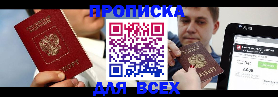 временная регистрация недорого в Кабардино-Балкарии